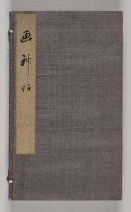 Ikeno Taiga Cilt 2, 18. yüzyıldan sonra Peyzaj Çalışmalarının Çift Albümü. by Aoki Shukuya