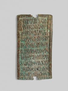 Sabaean adanmışlığı ile yazılmış adak levhası, c. MÖ 1. binyılın sonları (bakır alaşımı)