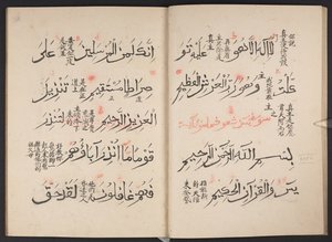 Kuran, BL IO İslami 3440, f.13v-14r