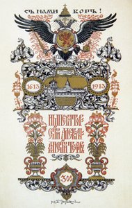 Tiyatro programı, 1913. by Boris Zvorykin