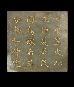 Bir kitaptan plak, The Canon of Yao, Qing hanedanı, 18.-19. yüzyılın başları (yeşim, altın pigment)