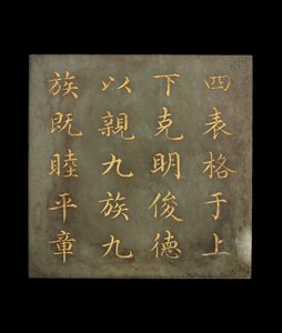Bir kitaptan plak, The Canon of Yao, Qing hanedanı, 18.-19. yüzyılın başları (yeşim, altın pigment)