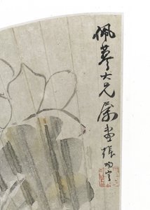 Lotus Çiçeği ve Yaprakları (kağıt üzerine mürekkep ve açık renkler) by Cining Zhang