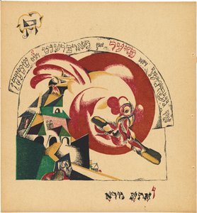 Çad Gadya (Keçinin Öyküsü) by Eliezer Markowich Lissitzky