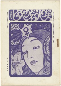 Mayıs 1905 Sabah Yıldızı (dizi adı) Myôjô (nesne üzerinde dizi başlığı) by Fujishima Takeji