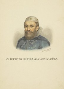 Afanasy Vlasyev, 1850