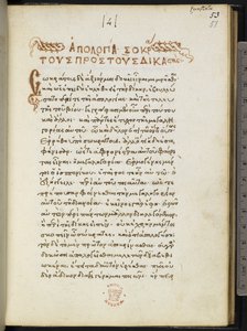 Harley MS 5724 f.51r, Ksenophon tarafından yazılan Apologia Socratis