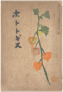 Eylül 1913 Hototogisu (nesne üzerindeki başlık) by Hirafuku Hyakusui