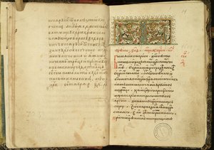 Yüz Bölüm Kitabının bir el yazmasının başlık sayfası Stoglav, 1551