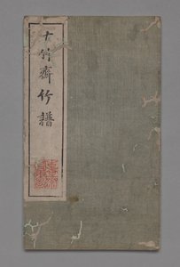 On Bambu Stüdyosu Resim ve Kaligrafi El Kitabı Shizhuzhai shuhua pu: Bambu, 1675-1800.
