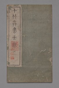 On Bambu Stüdyo Resim ve Kaligrafi El Kitabı Shizhuzhai shuhua pu: Çeşitli, 1675-1800
