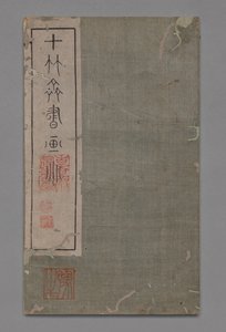 On Bambu Stüdyosu Resim ve Kaligrafi El Kitabı Shizhuzhai shuhua pu: Yuvarlak Fanlar, 1675-1800.