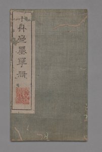 On Bambu Stüdyosu Resim ve Kaligrafi El Kitabı Shizhuzhai shuhua pu: Yuvarlak Fanlar, 1675-1800.