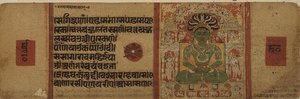 Folio 10 Jain Tirthankaras Parshvanatha, Kalpasutra, Mandu, Madhya Pradesh by Indian School