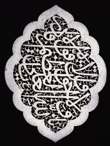 Sivri uçlu oval formda muhteşem bir Safevi kitabesi, c.1693 by Iranian School