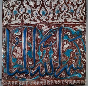 İslam Sanatı: duvar seramik karo emaye tipi “” lajvardina”” (lapis-lazuli), İran