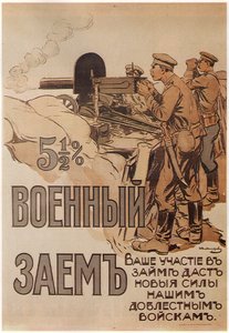 Savaş Kredisi Posteri, 1916