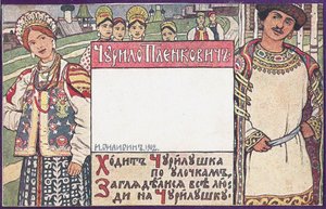 Churilo Plenkoviç. Rus epik kahramanları kitabı için illüstrasyon by Ivan Yakovlevich Bilibin