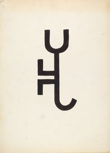 Sığır Markası, c. 1936. by J.Henry Marley
