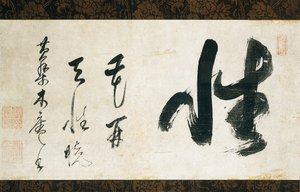 Kaligrafi kaydırma by Japanese School