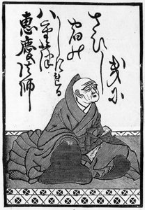 Bir şiirin başlangıcını ve bir şairin portresini içeren bir Japon oyun kağıdı destesinin ilk kartı, 1893 (ayrıca bkz. 384255) by Japanese School