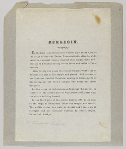 Rengeoin (lito) by Japanese School
