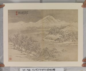 Song And Yuan Masters'tan Sonra Albüm (kağıt üzerine mürekkep ve renkler)