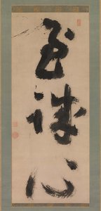 Derin Samimiyet Shijoshin, ca.1780-90. by Jiun Sonja