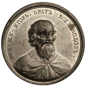 Tarihsel Madalya Serisinden Büyük Prens Igor Yaroslavich, 18. yüzyıl by Johann Balthasar Gass