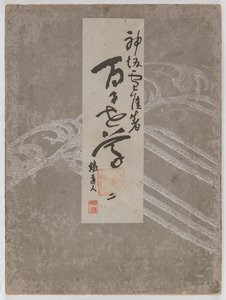 Yüz Dünyanın Çiçekleri (Momoyogusa), Cilt. 2 by Kamisaka Sekka