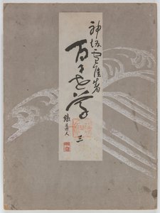 Yüz Dünyanın Çiçekleri (Momoyogusa), Cilt. 3 by Kamisaka Sekka