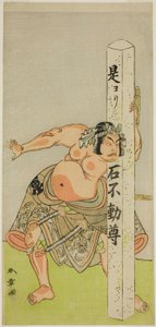 Aktör Bando Matataro IV, Play Gohiiki Kanjincho