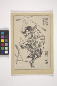 Kancalı Mızrağıyla "Altın Mızrakçı" lakaplı Jo Nei (tahta baskı kitap çizimi) by Katsushika Hokusai