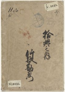 S Chezen Van Hokusai tablosu l 7 Hokusai Mangası Telgraf Derneği Sake Hokusai Manga Shijihen (Kan sesi ve CT) by Katsushika Hokusai
