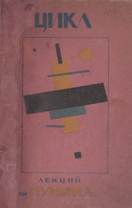 Kapak tasarımı: Birinci Dönem Dersler, N. Punin by Kazimir Severinovich Malevich