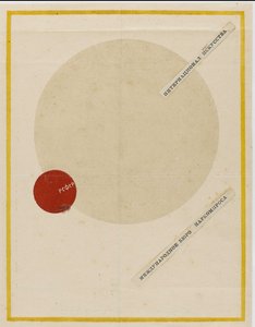 International of Arts Cover, ca 1919. by Kazimir Severinovich Malevich