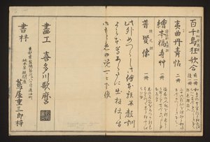 Reklamlar ve kolofon by Kitagawa Utamaro
