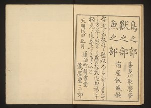 Kolofon by Kitagawa Utamaro