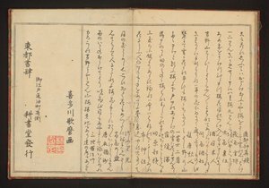 Şiir by Kitagawa Utamaro