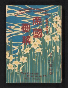 Imperial Illustrated Haber Dergisi by Kobayashi Shûko
