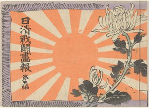 Çin-Japon Savaşı Resimli Dergisi - Cilt 5 Nisshin sento gaho dai gohen (nesnenin başlığı)