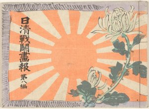 Çin-Japon Savaşı Üzerine Resimli Dergi - Cilt 8 Nisshin sento gaho dai olur (nesnedeki başlık)