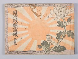 Nisshin sentō gaho (Çin-Japon Savaşının Resimli Haber Dergisi), Cilt 5