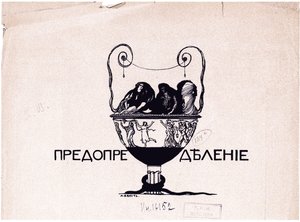 kader. Sanat Dünyası, 1901 Sayı 5, 1901 by Leon Bakst