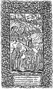 Yakup tarafından kafirlerin vaftizi. Synodicon kitabına örnek, 1700 by Leonti Bunin