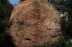 Çin, Chongqing, Dazu İlçesi, Baoding Dağı