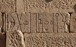 Antik barajda Himyarite yazıtı, Marib, Yemen, Himyarite uygarlığı, MS 4. yüzyıl by Unbekannt Unbekannt