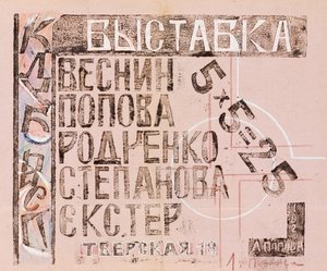 Sergi kataloğu 5 x 5 = 25, 1921. by Lyubov Sergeevna Popova