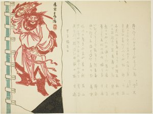 Şok afişi by Matsukawa Hanzan