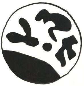 Du Serie Glyphes 5, 2017 (Hint mürekkebi) by Matthew Hilton